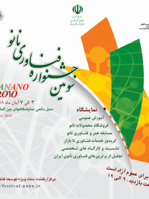 بنر نمایشگاه 2010