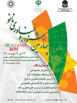 بنر نمایشگاه 2011